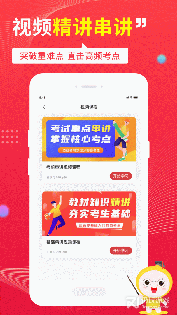 大家都在用的网络教育类的手机软件合集