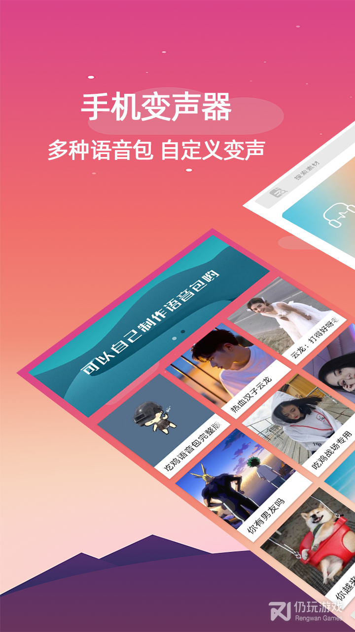 手机变声器
