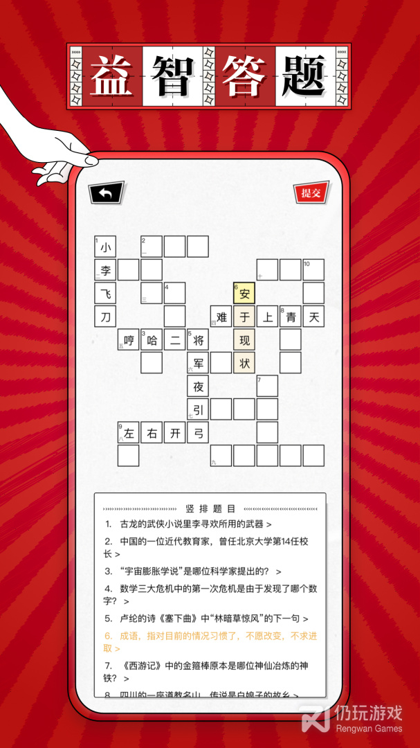 澎湃填字