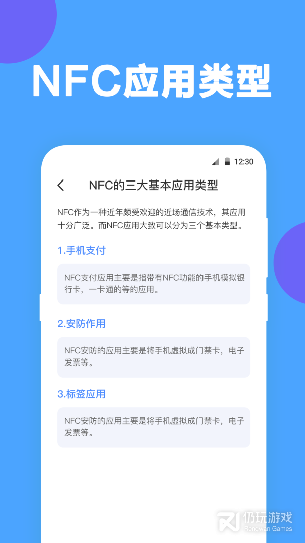 NFC工具