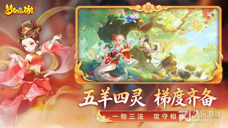 梦幻西游最新版