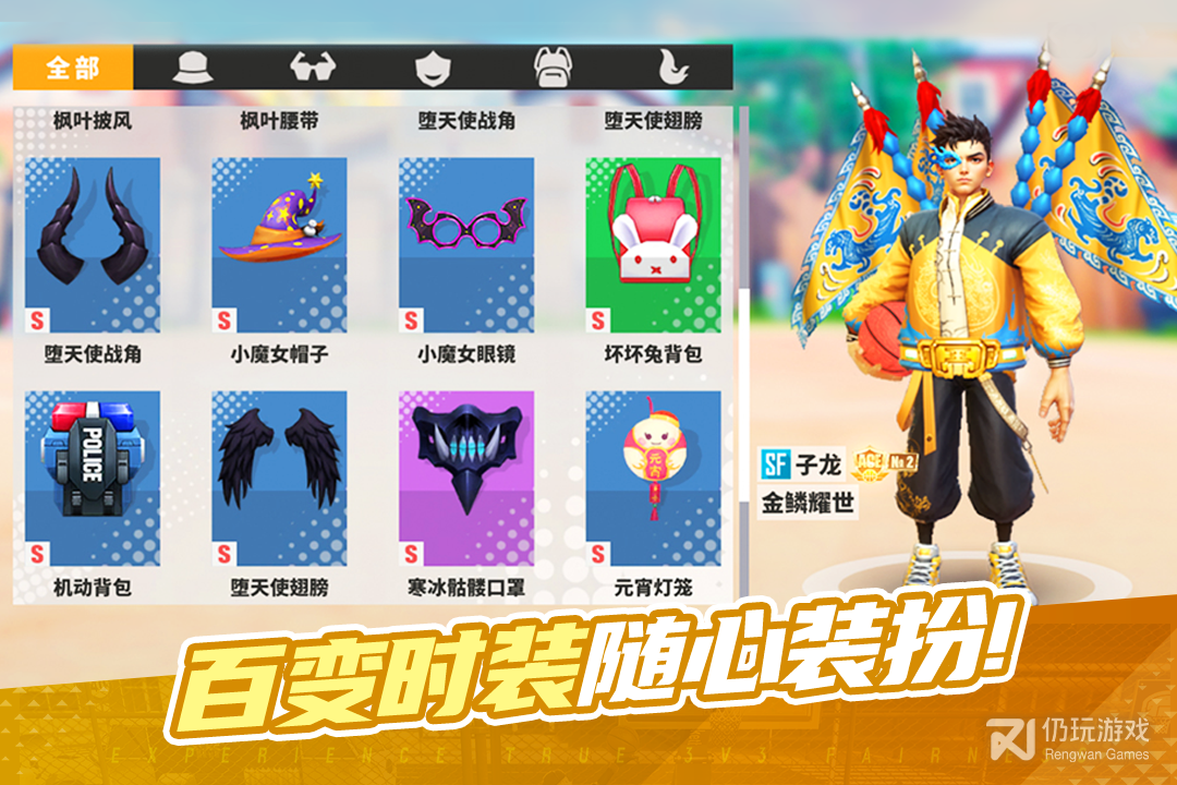 街球艺术