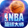 NBA篮球大师腾讯版