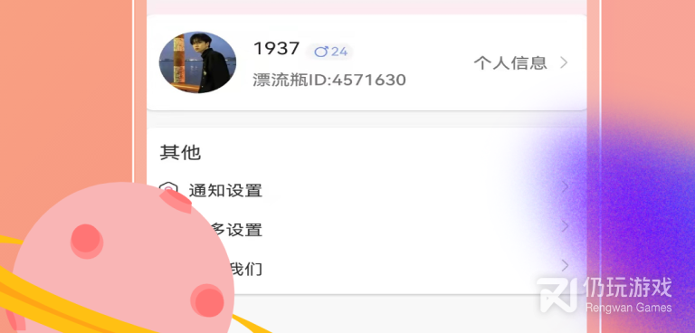漂流瓶手机软件合集