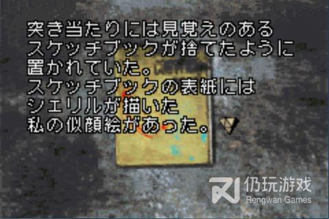 寂静岭完全汉化版悟饭版