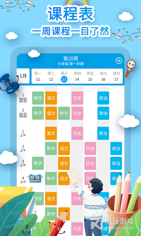 课程表制作
