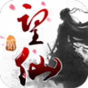 重返仙域完整版
