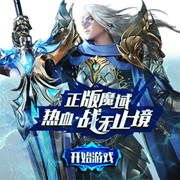 魔域传说果盘版