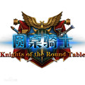 圆桌骑士日版