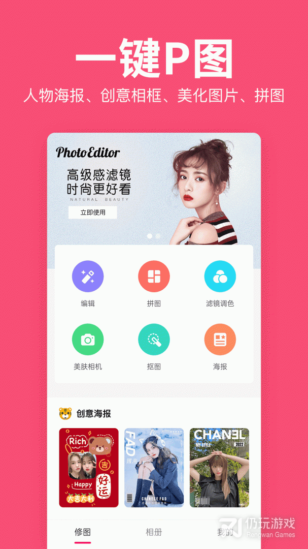 美易修图P图编辑