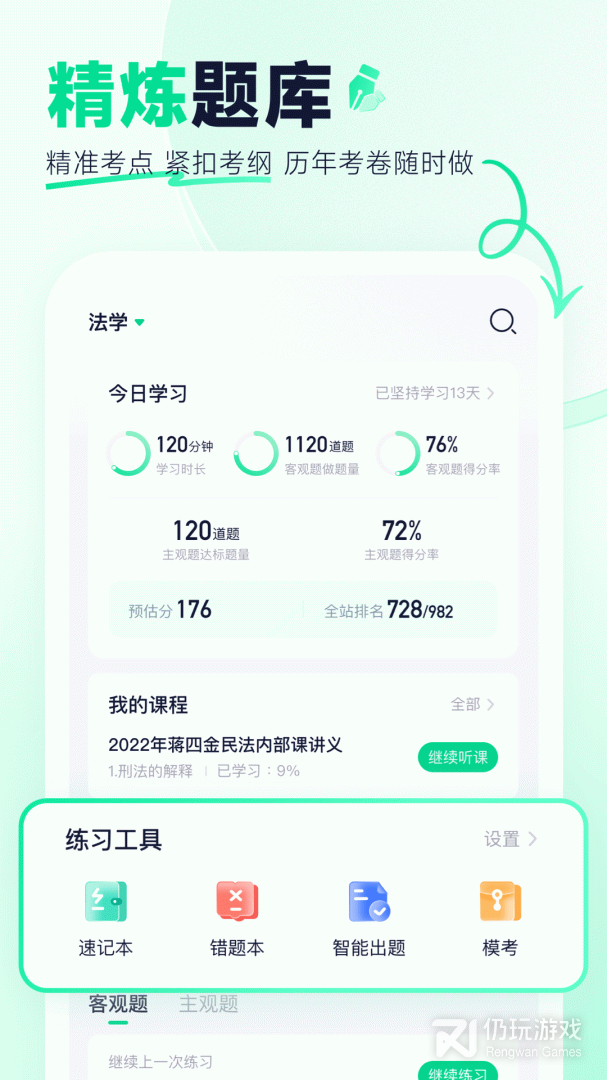 觉晓法硕