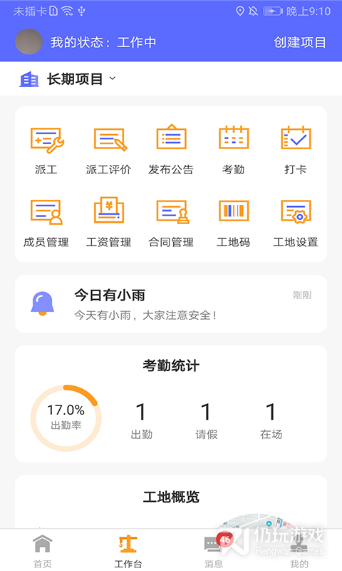 工地通