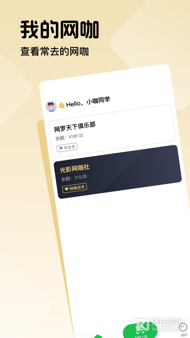 趣网咖