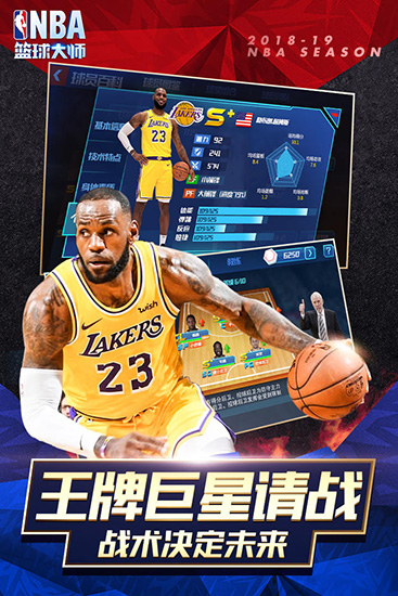 NBA篮球大师360版