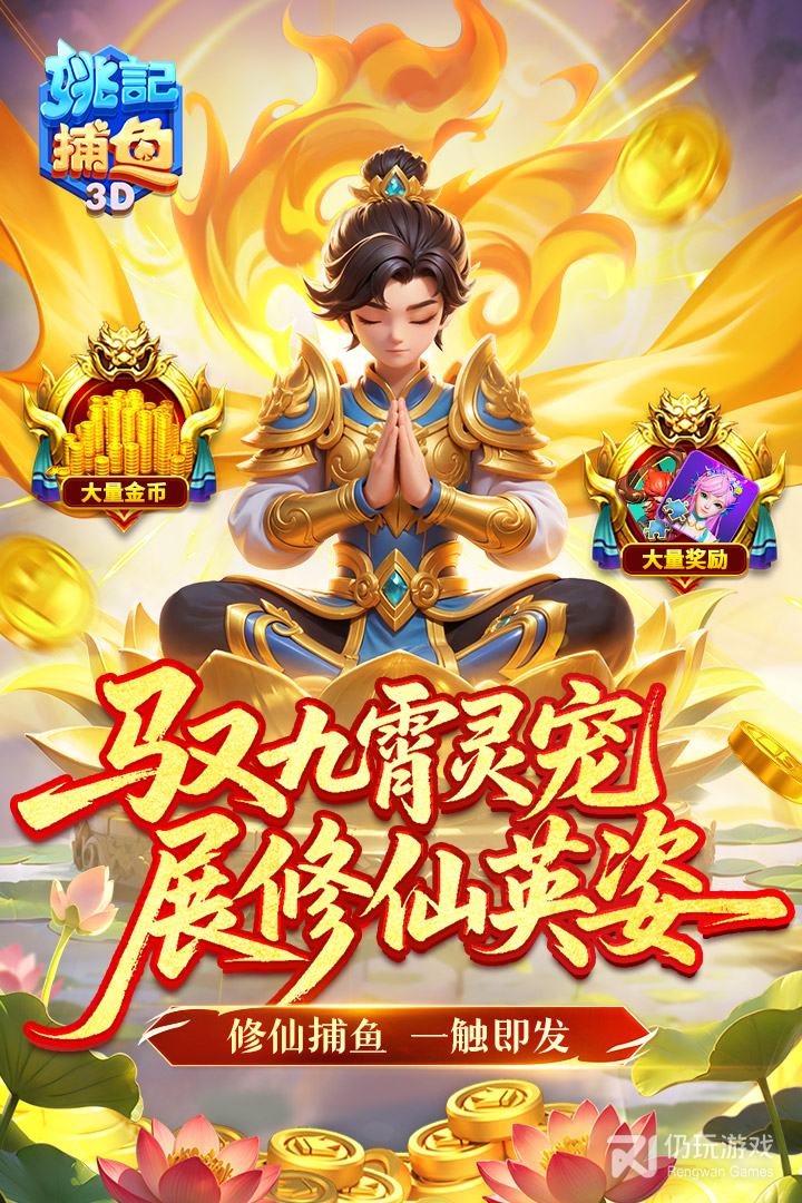 姚记捕鱼免费版