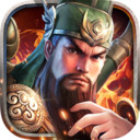 三国连环战破解版