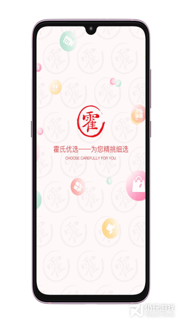 霍氏优选最新版