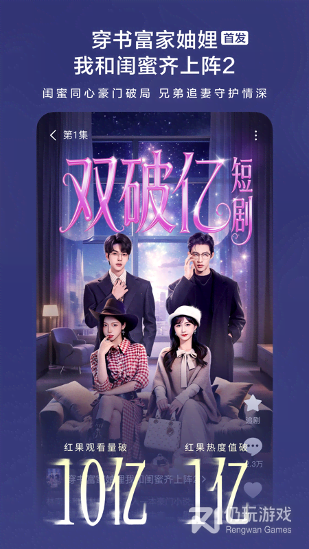 红果免费短剧