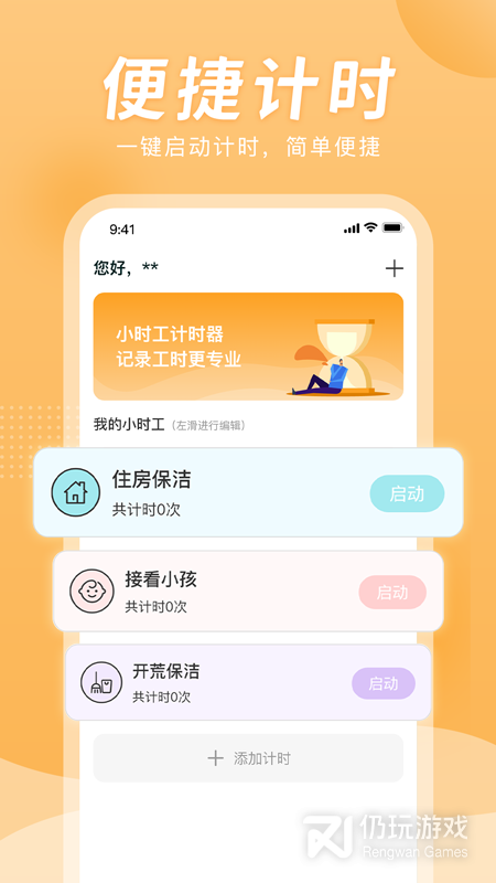 小时工计时器