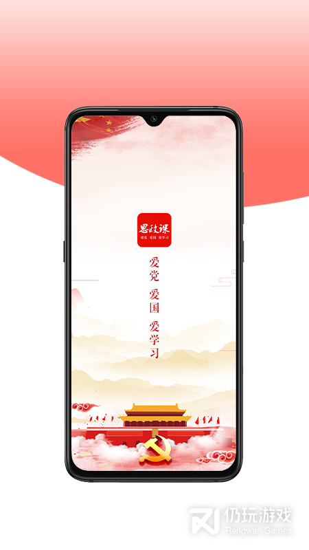 思政课