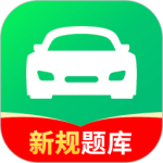 驾校考试通最新版