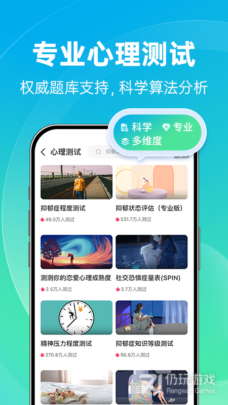 心理咨询