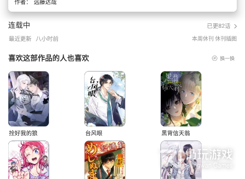 和漫士多一样的手机软件合集