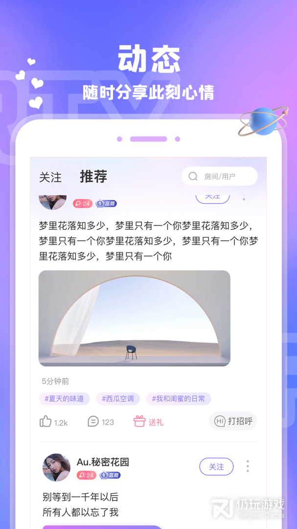 爱玩酱最新版