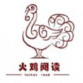 火鸡阅读免费版