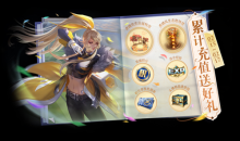 《王者荣耀》累充送虎啸风生自选礼盒活动介绍