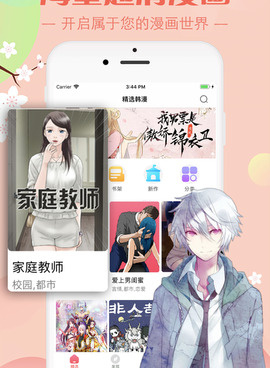 羞差漫画手机软件合集