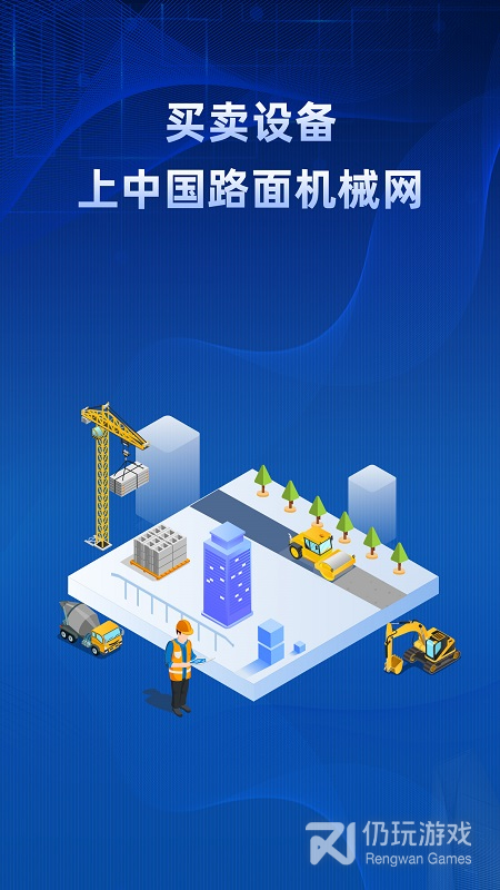 路面机械网