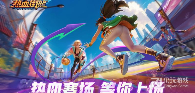 热血街篮最新版手游合集