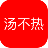 汤不热视频