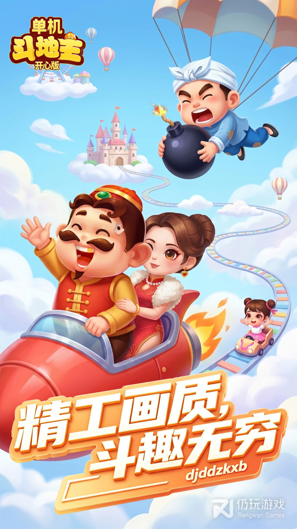 单机斗地主单机版