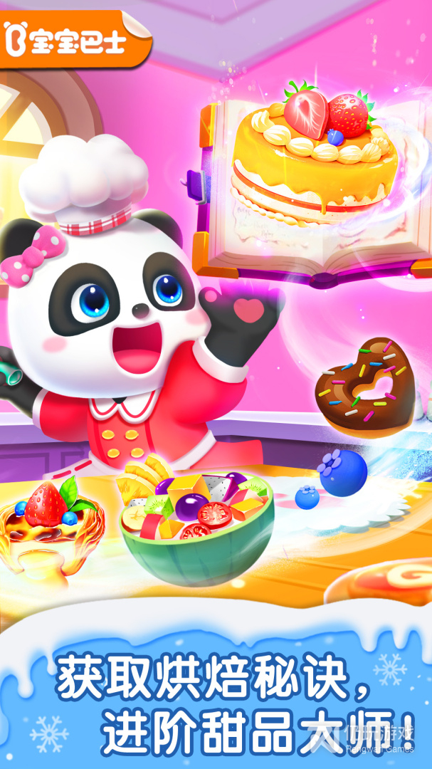宝宝甜品店最新版
