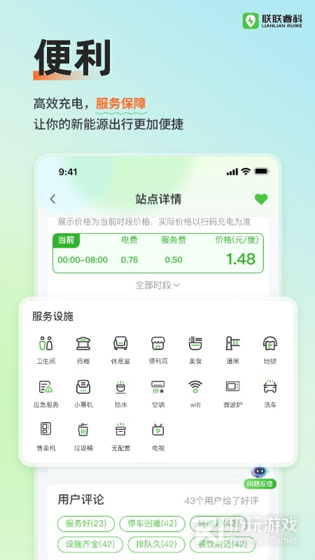 联联充电Pro最新版