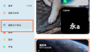 redmipad怎么设置超级壁纸指南