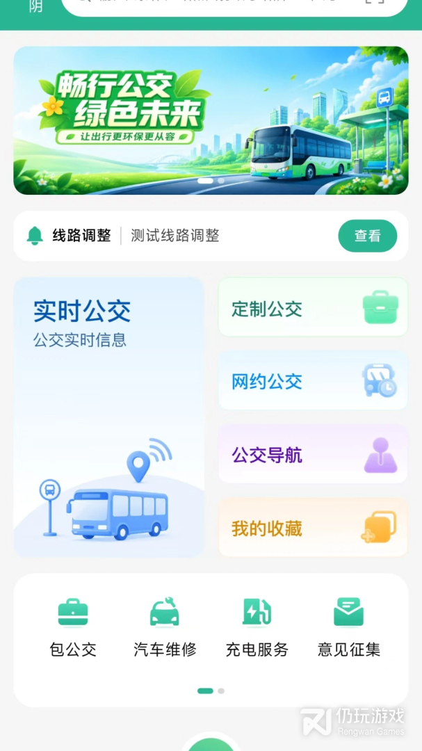 西安公交出行