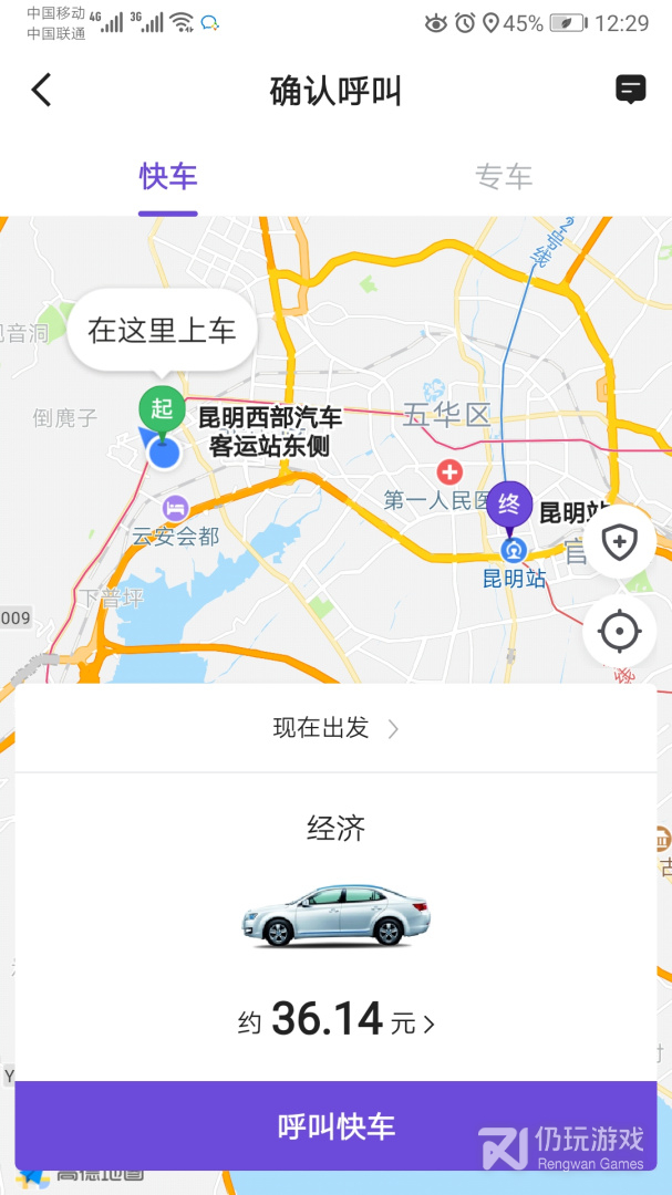 旅程约车2024版