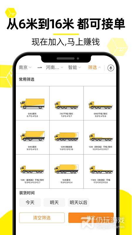 货车帮司机2024版