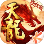 天龙八部最新版