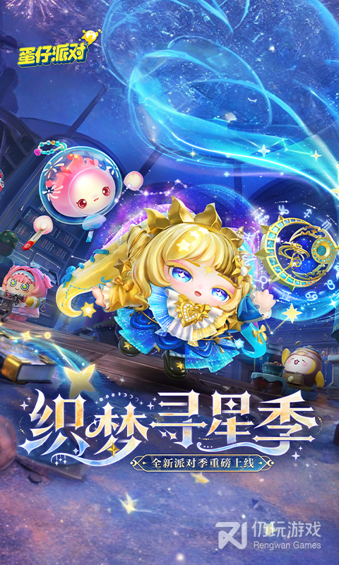 蛋仔派对华为版