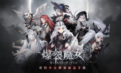 【手游新鲜事】《爆裂魔女》画师发表不当言论被扫地出门