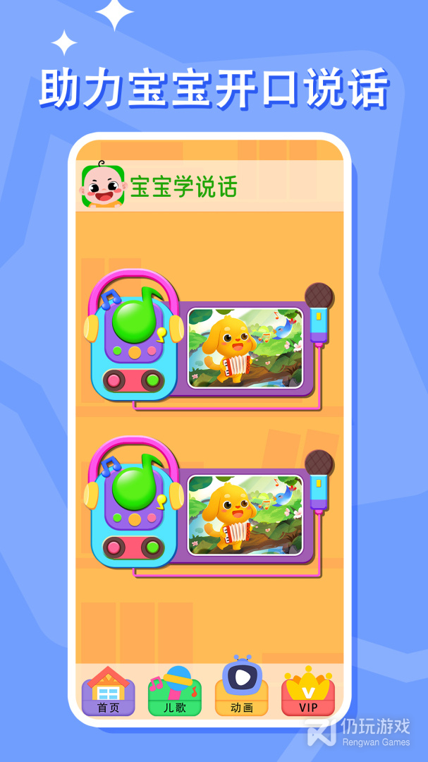 宝宝学说话