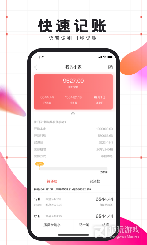 有鱼记账