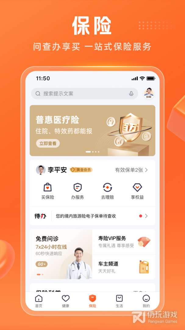 平安金管家2024版