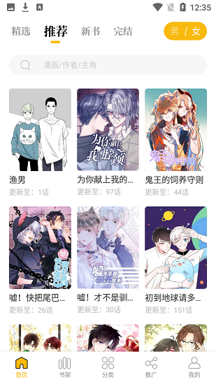 爱趣漫画无删减版