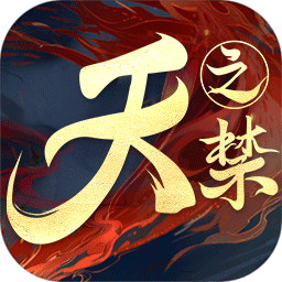 天之禁：诸界破碎（0.1折）