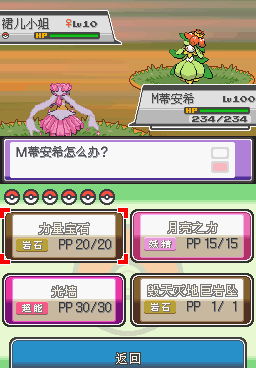 口袋妖怪默示录手游合集